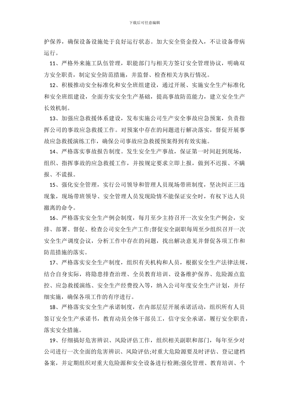 签订安全生产承诺书_第3页