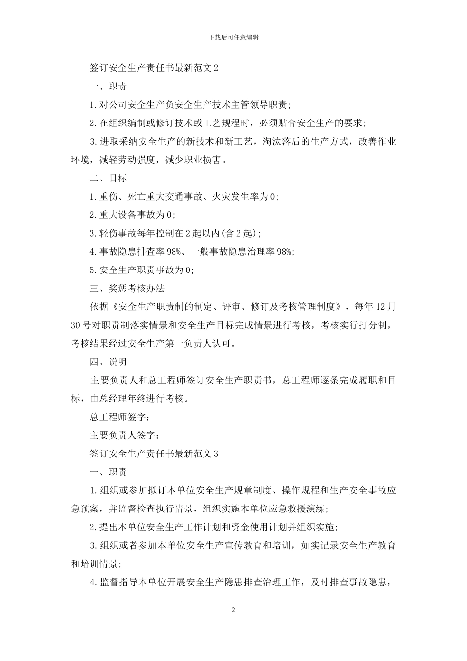 签订安全生产责任书最新范文_第2页