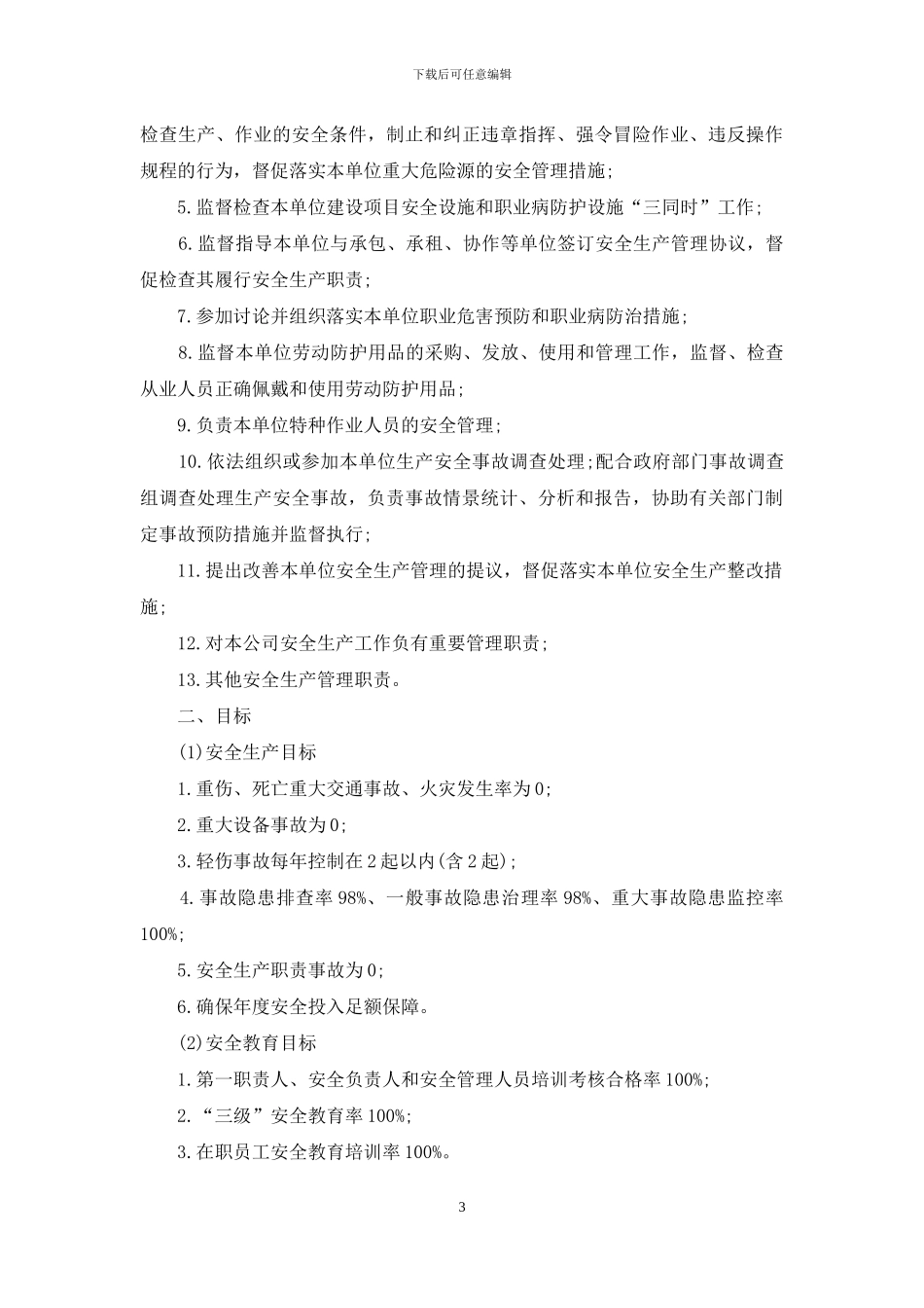 签订安全生产责任书最新范文_第3页