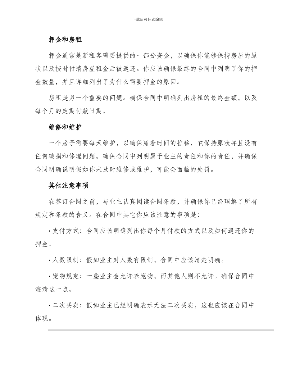 签订房屋租赁合同大注意事项_第2页