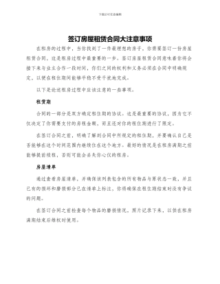 签订房屋租赁合同大注意事项