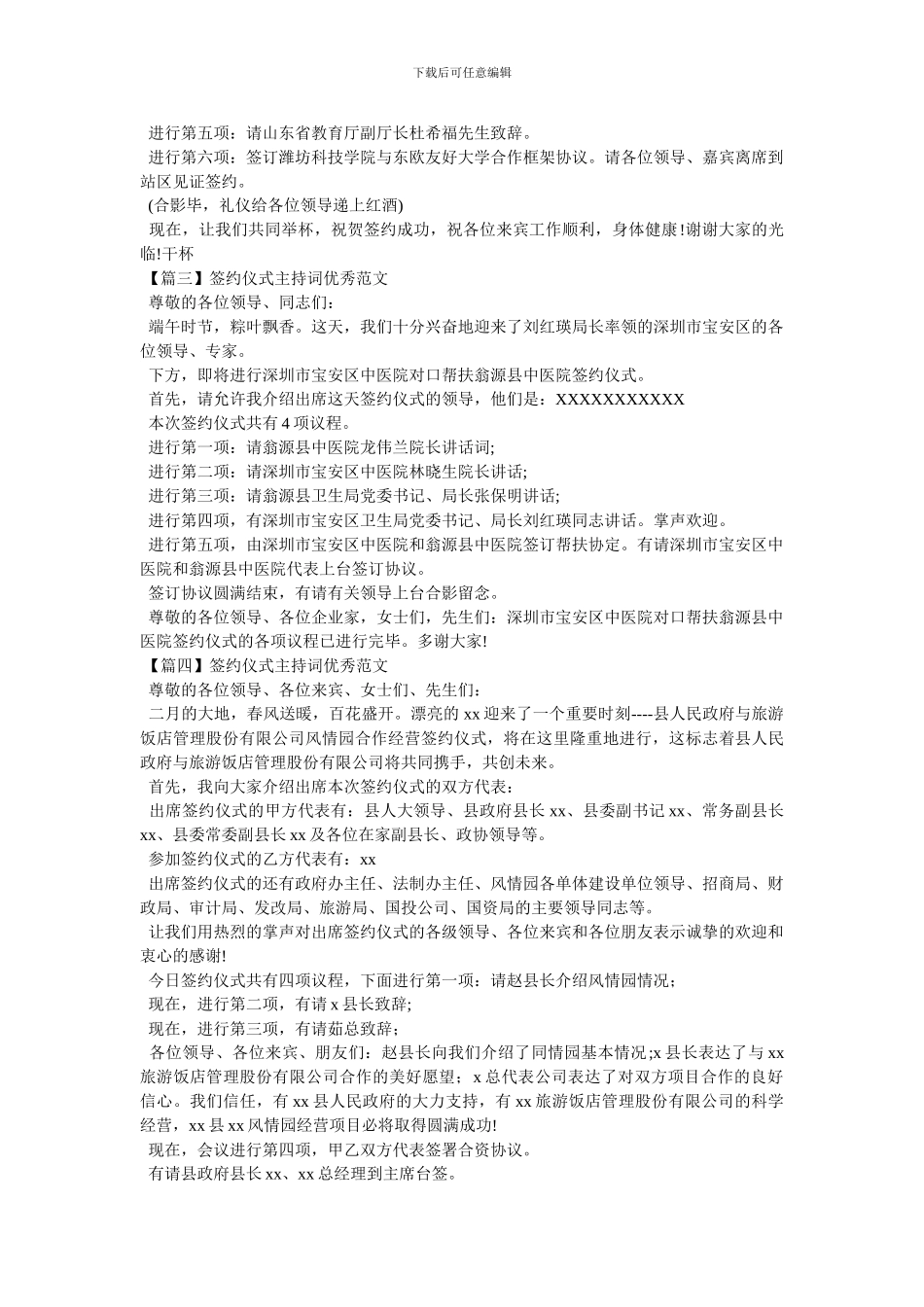 签约仪式主持词优秀范文_第2页