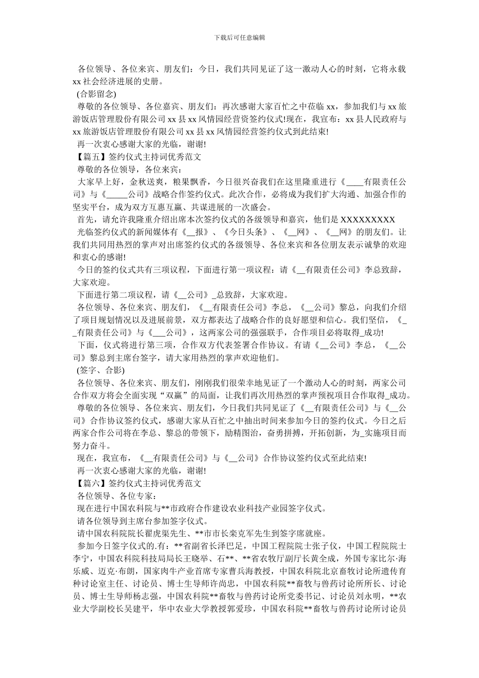 签约仪式主持词优秀范文_第3页
