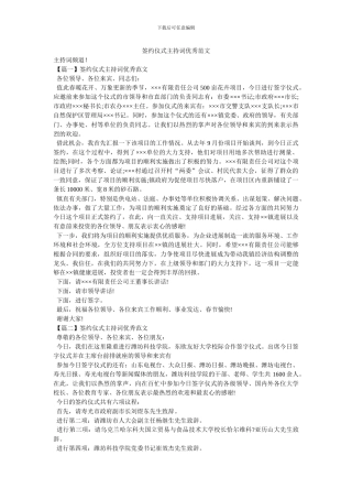 签约仪式主持词优秀范文