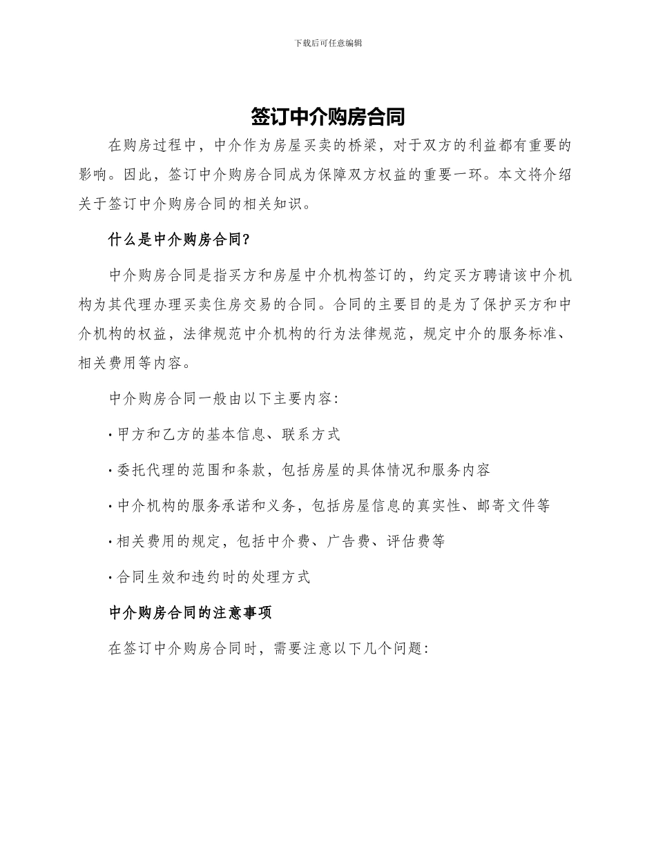 签订中介购房合同_第1页