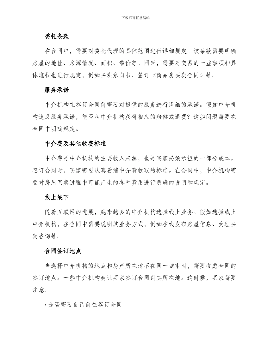 签订中介购房合同_第2页