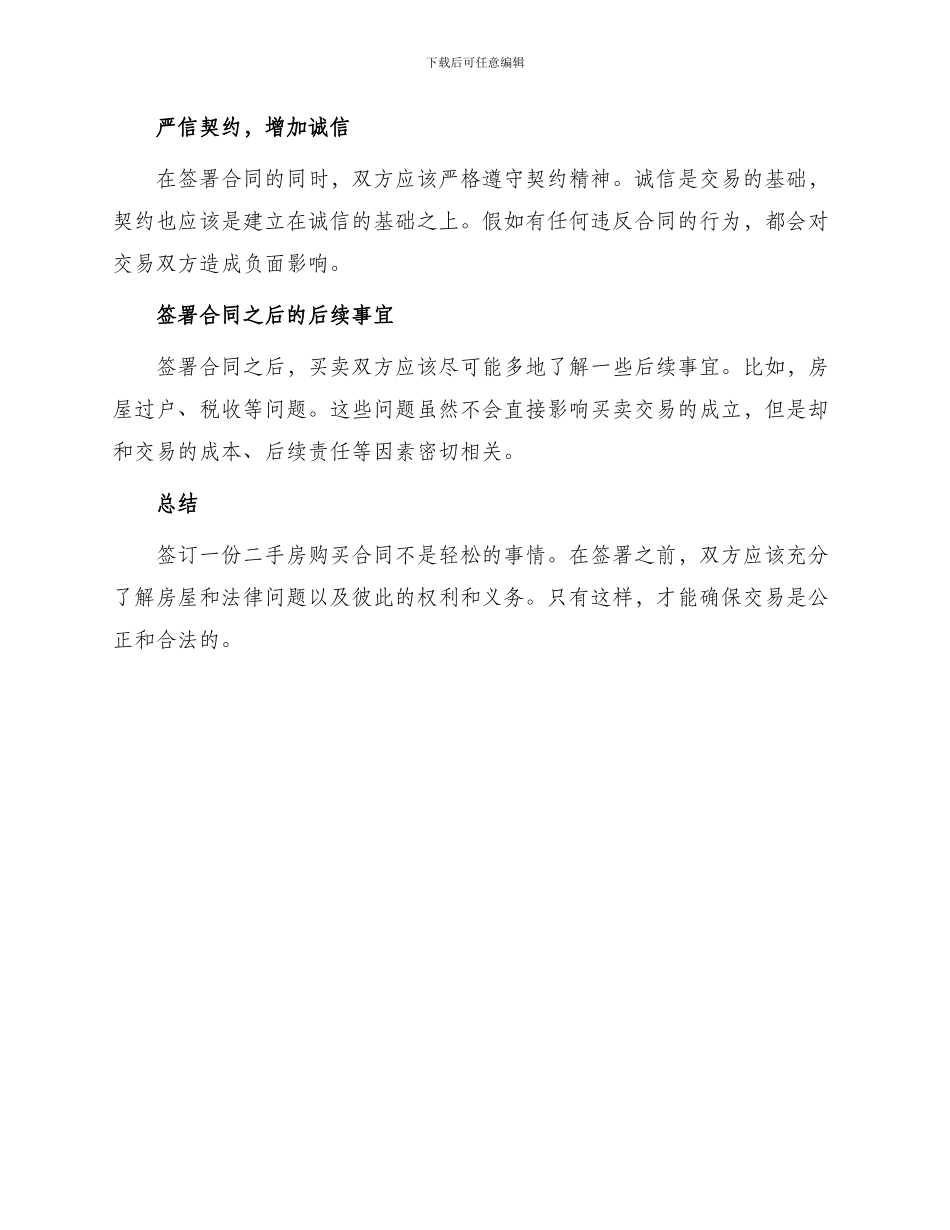 签订二手房买卖合同注意事项_第2页