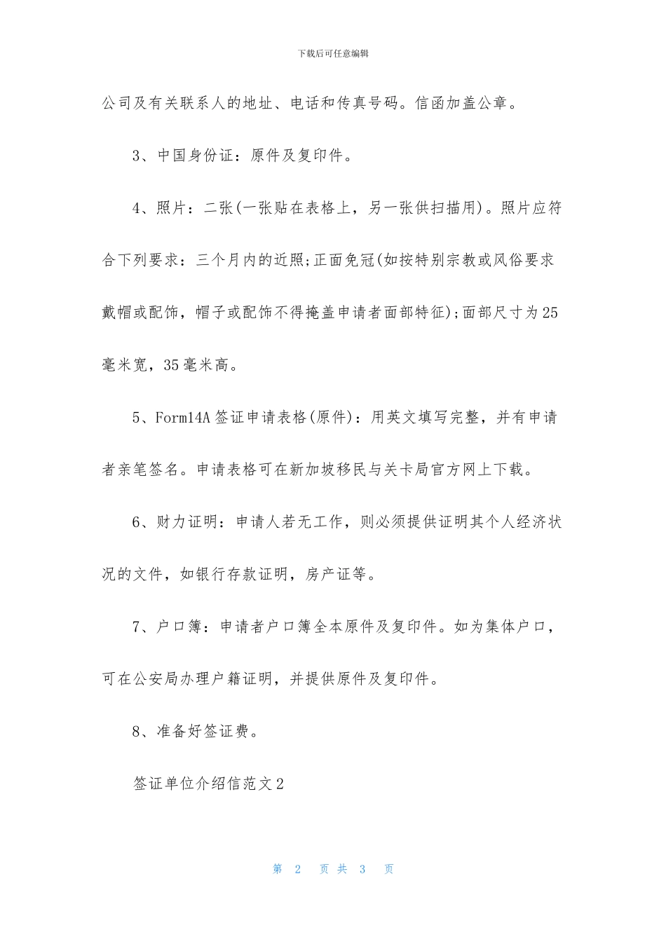 签证单位介绍信格式范本_第2页