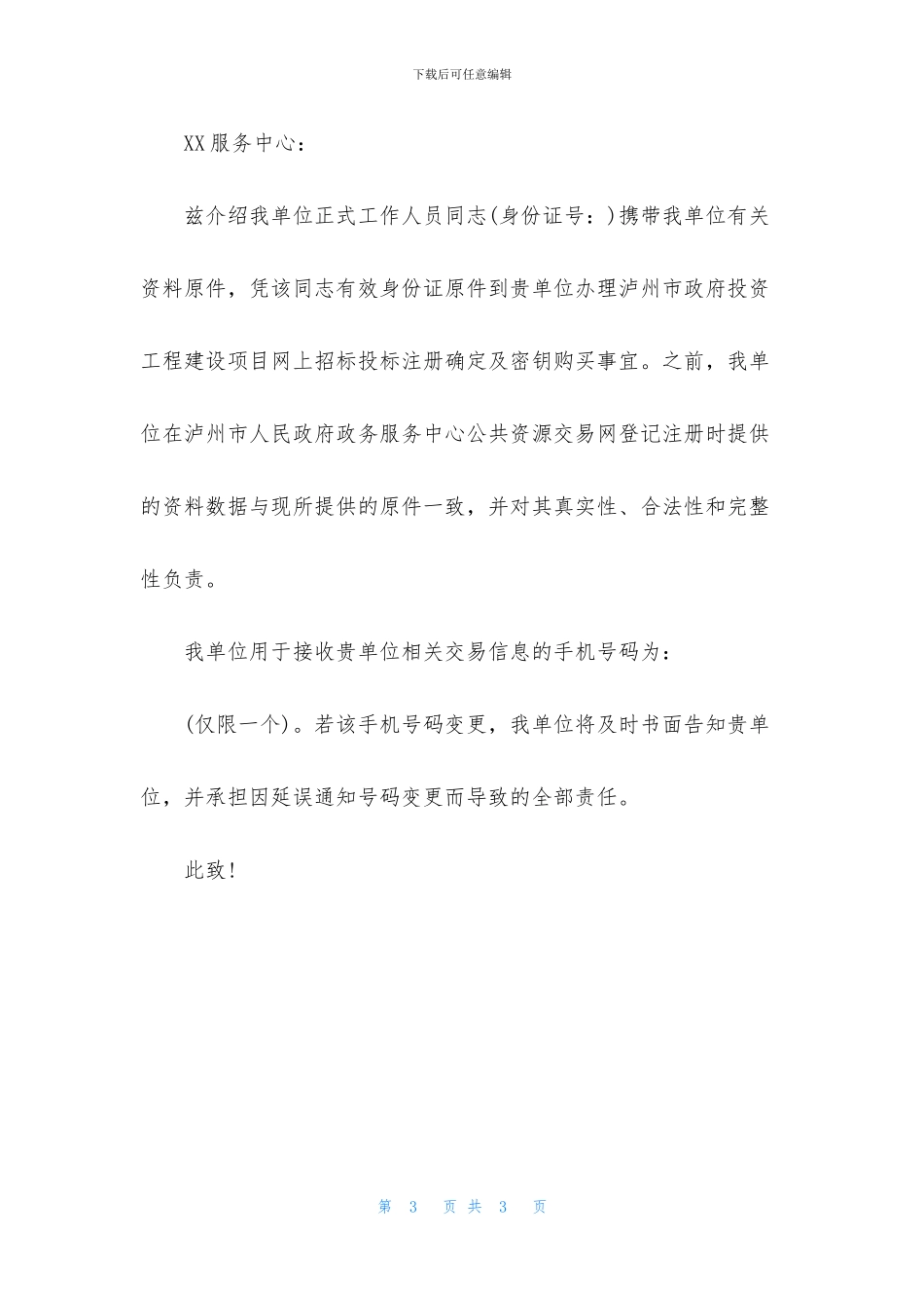 签证单位介绍信格式范本_第3页