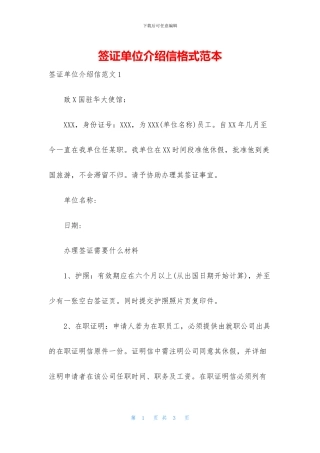 签证单位介绍信格式范本