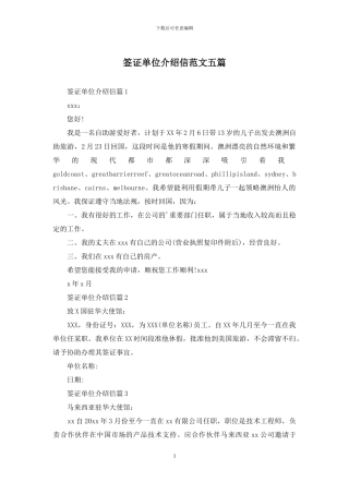 签证单位介绍信范文五篇