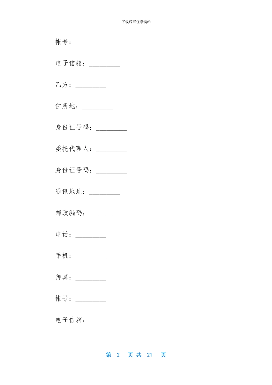 签订聘用合同是在编吗_第2页