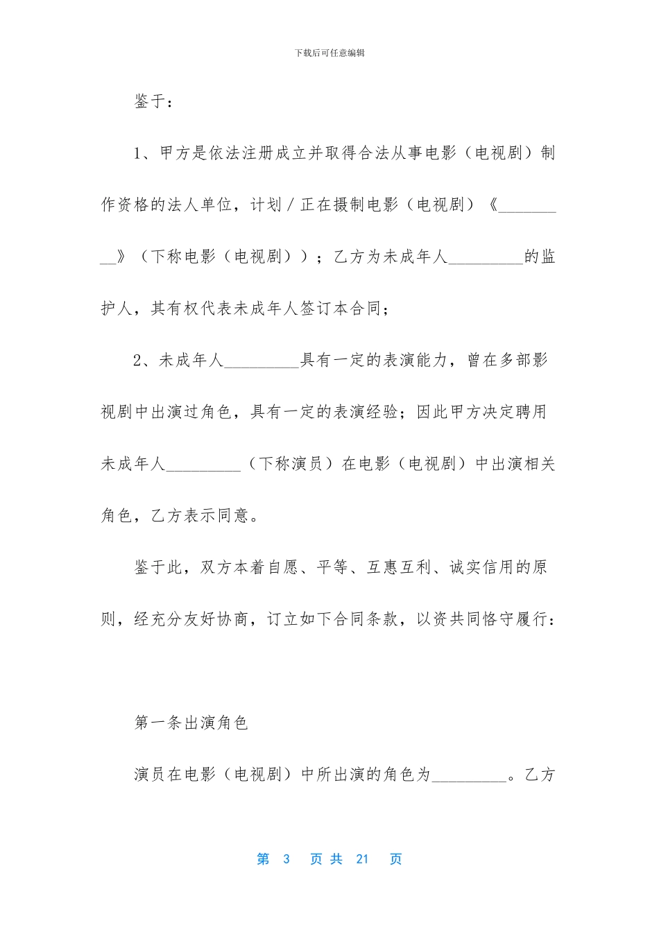 签订聘用合同是在编吗_第3页