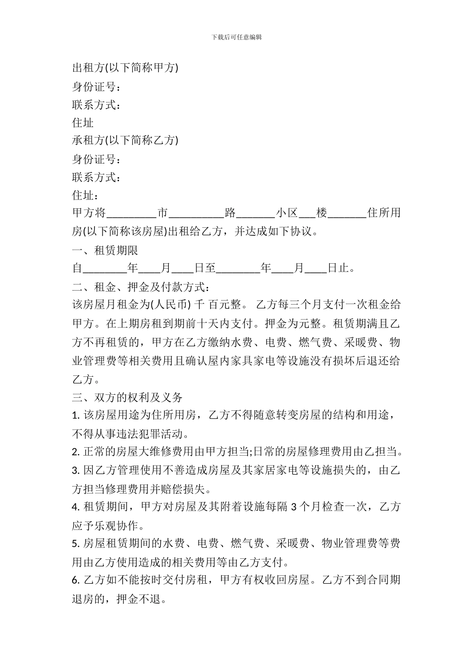 简单个人出租房屋合同范本最新整理版_第2页