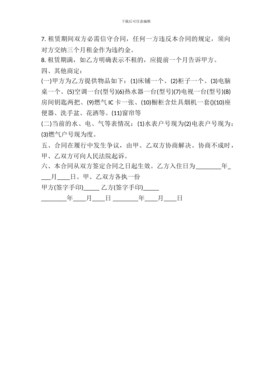 简单个人出租房屋合同范本最新整理版_第3页