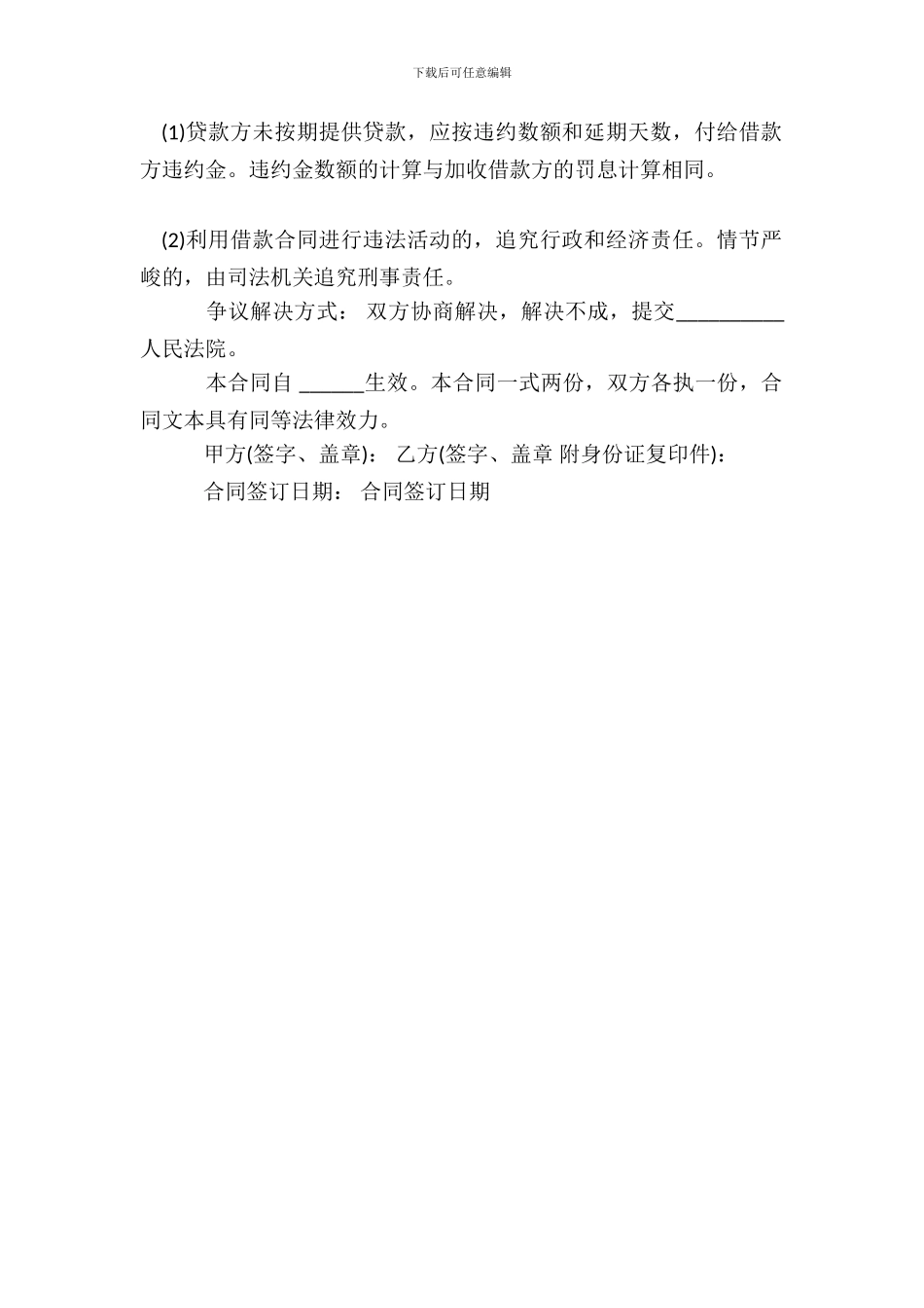 简单个人借款热门合同样书_第3页