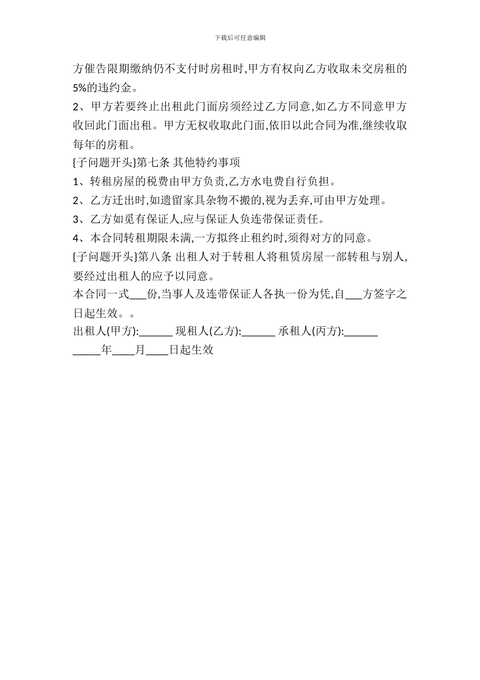 简单个人商铺租赁合同范本_第3页