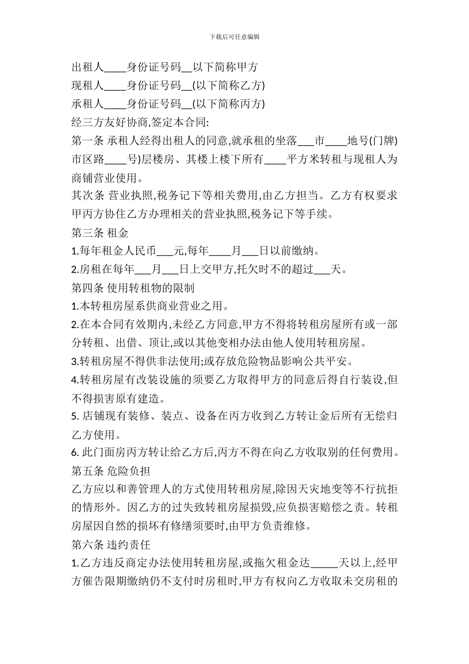 简单个人商铺出租合同范本_第2页