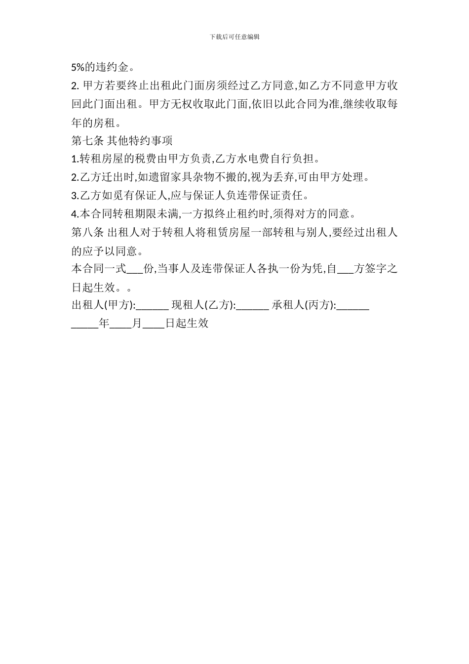 简单个人商铺出租合同范本_第3页