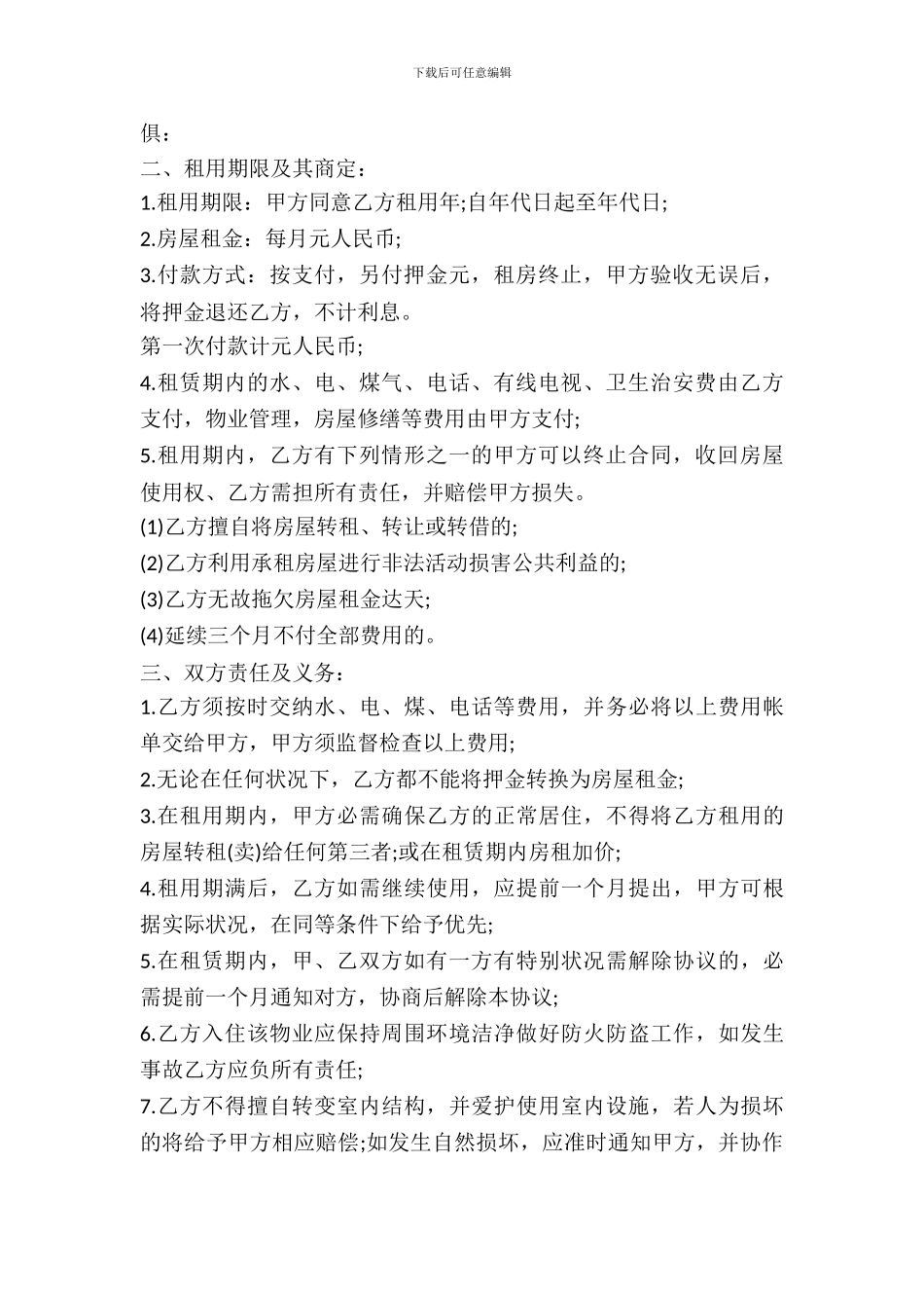 简单个人房屋出租合同范文_第3页