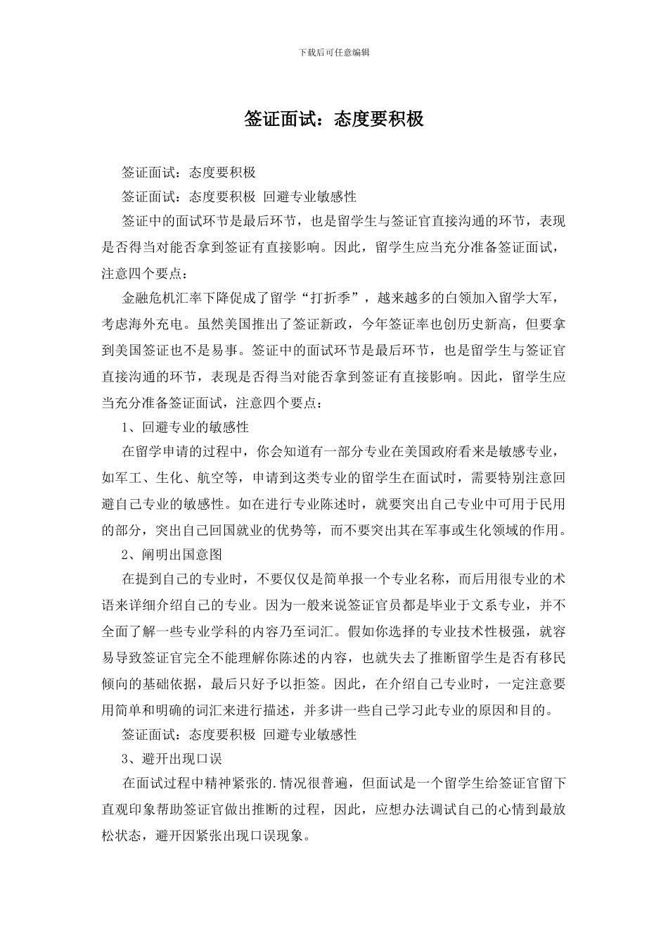 签证面试：态度要积极_第1页