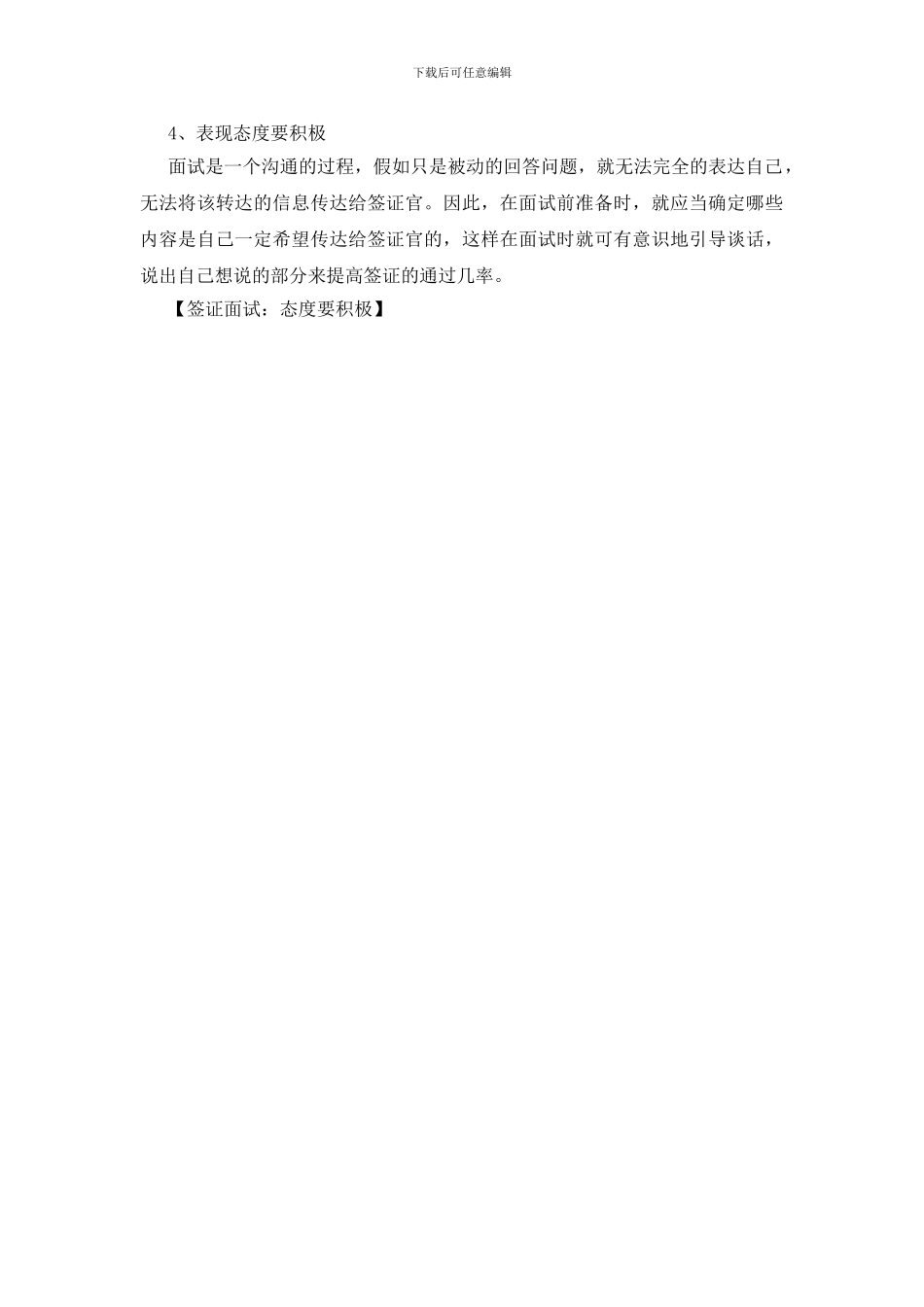 签证面试：态度要积极_第2页