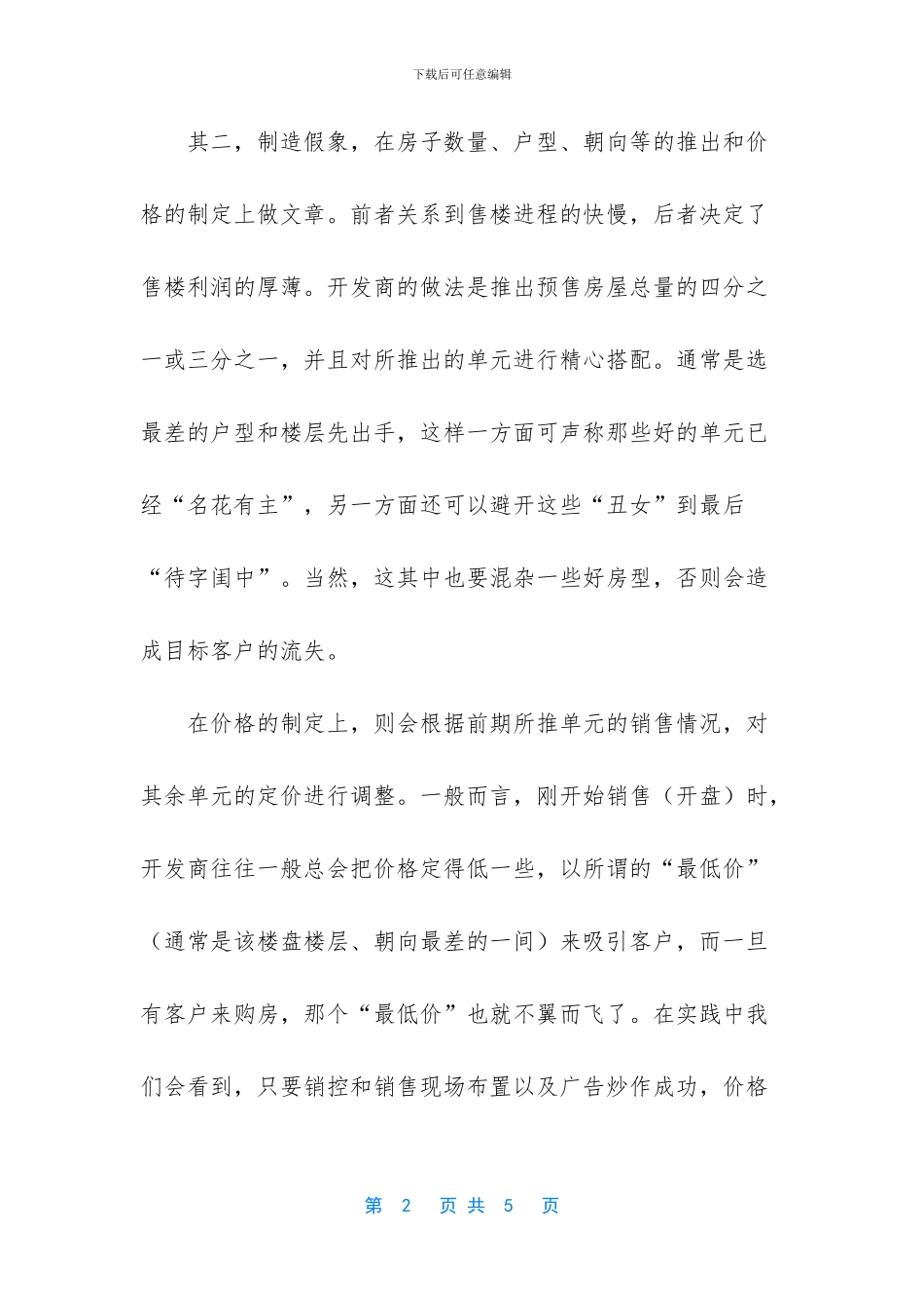 签购房合同注意事项_第2页