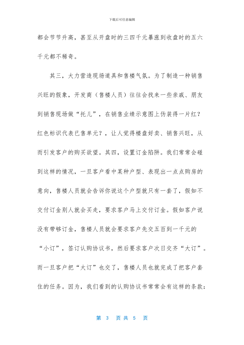 签购房合同注意事项_第3页