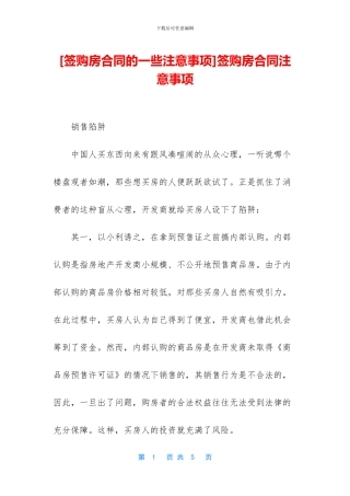 签购房合同注意事项
