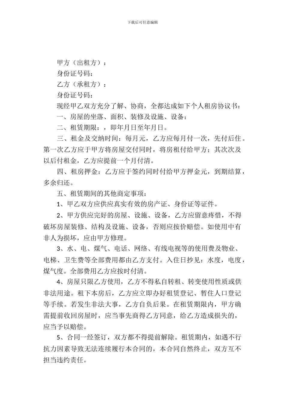 简单个人租房合同_第2页