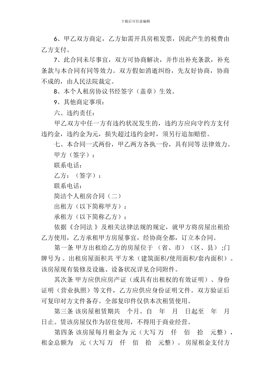 简单个人租房合同_第3页