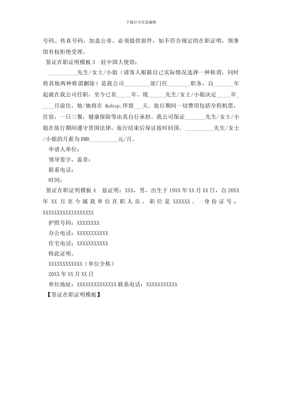 签证在职证明模板_第2页
