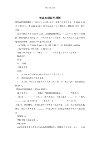 签证在职证明模板