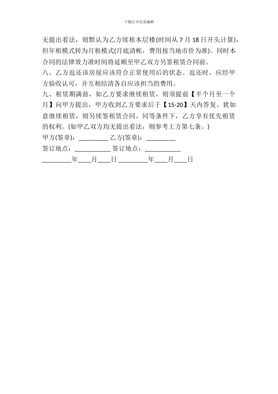 简单个人房屋出租合同范本_第3页