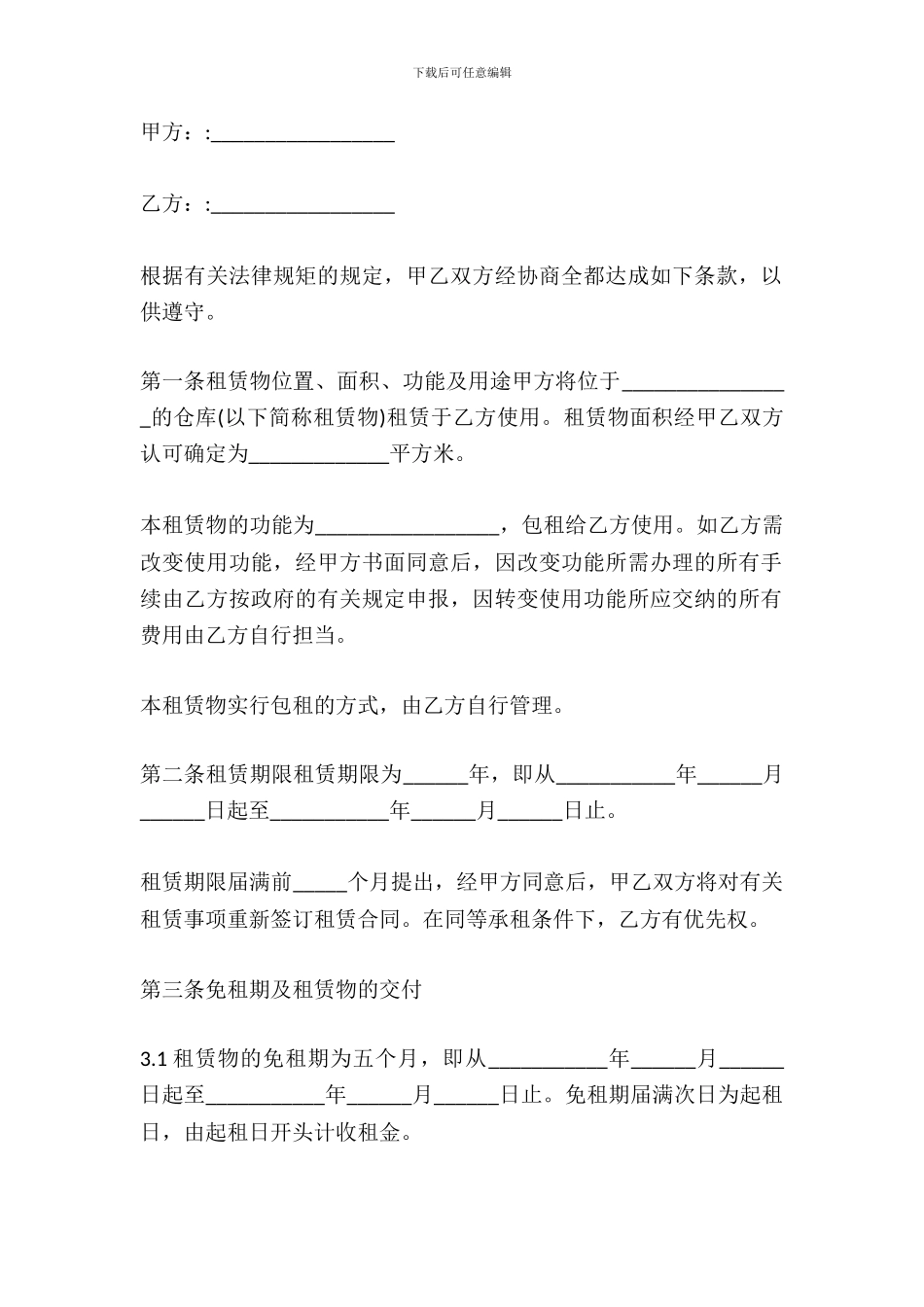 简单仓库租赁合同书范本_第2页