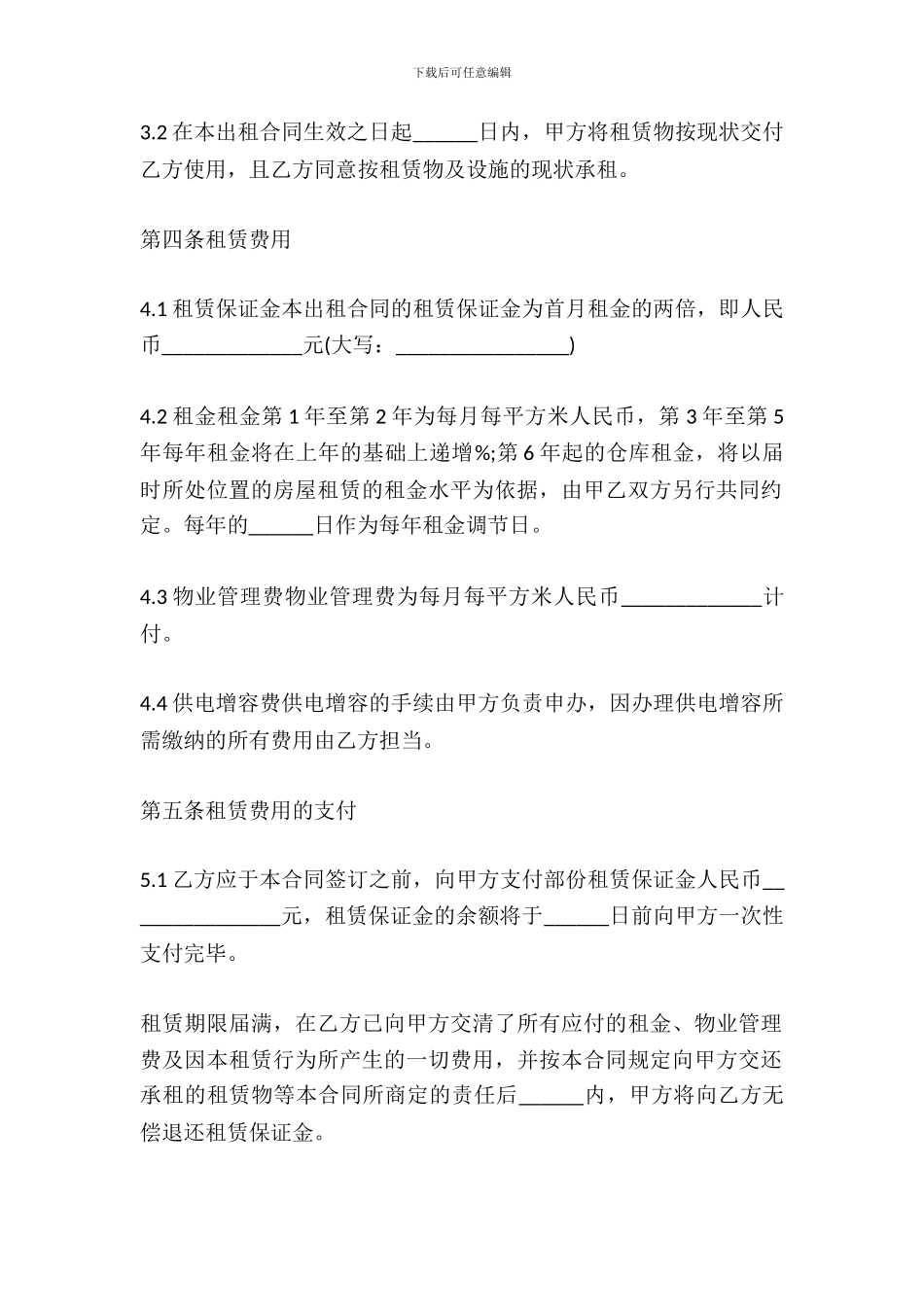 简单仓库租赁合同书范本_第3页