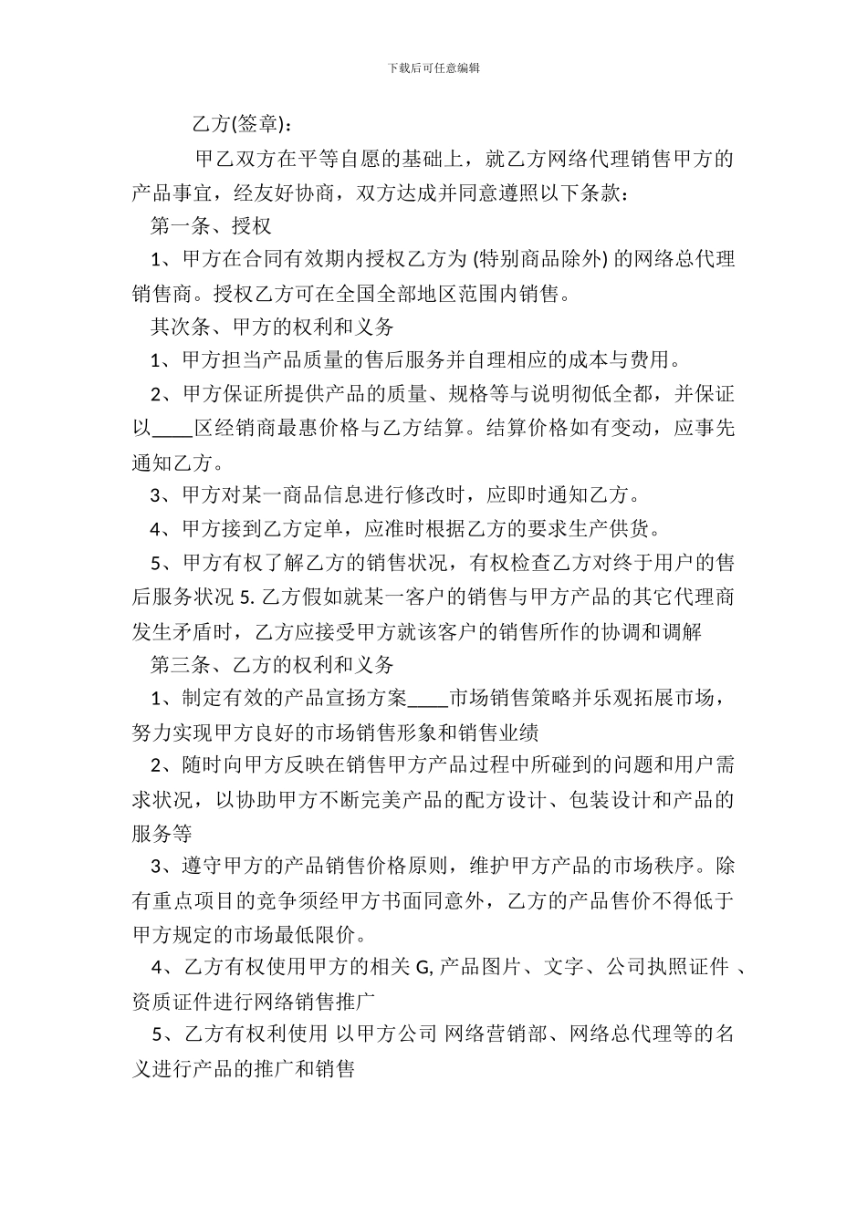 简单代理销售标准合同范本_第3页