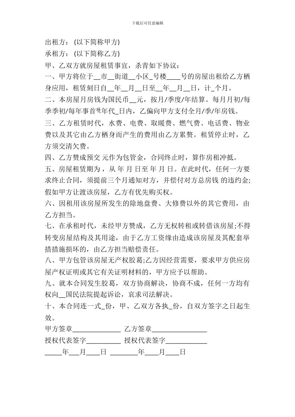 简单住房出租合同_第2页