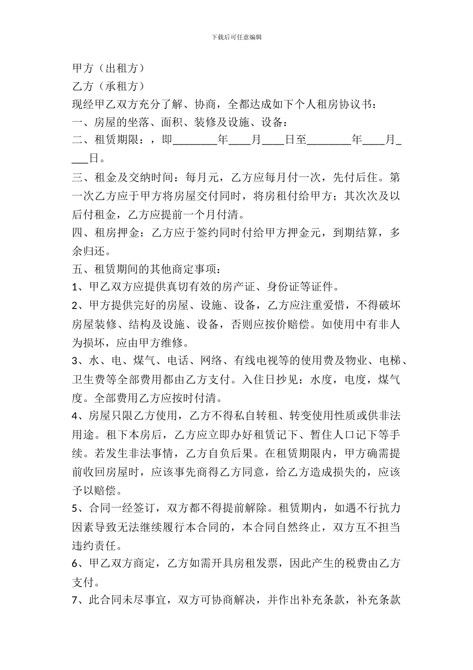 简单住房出租合同范本2024_第2页