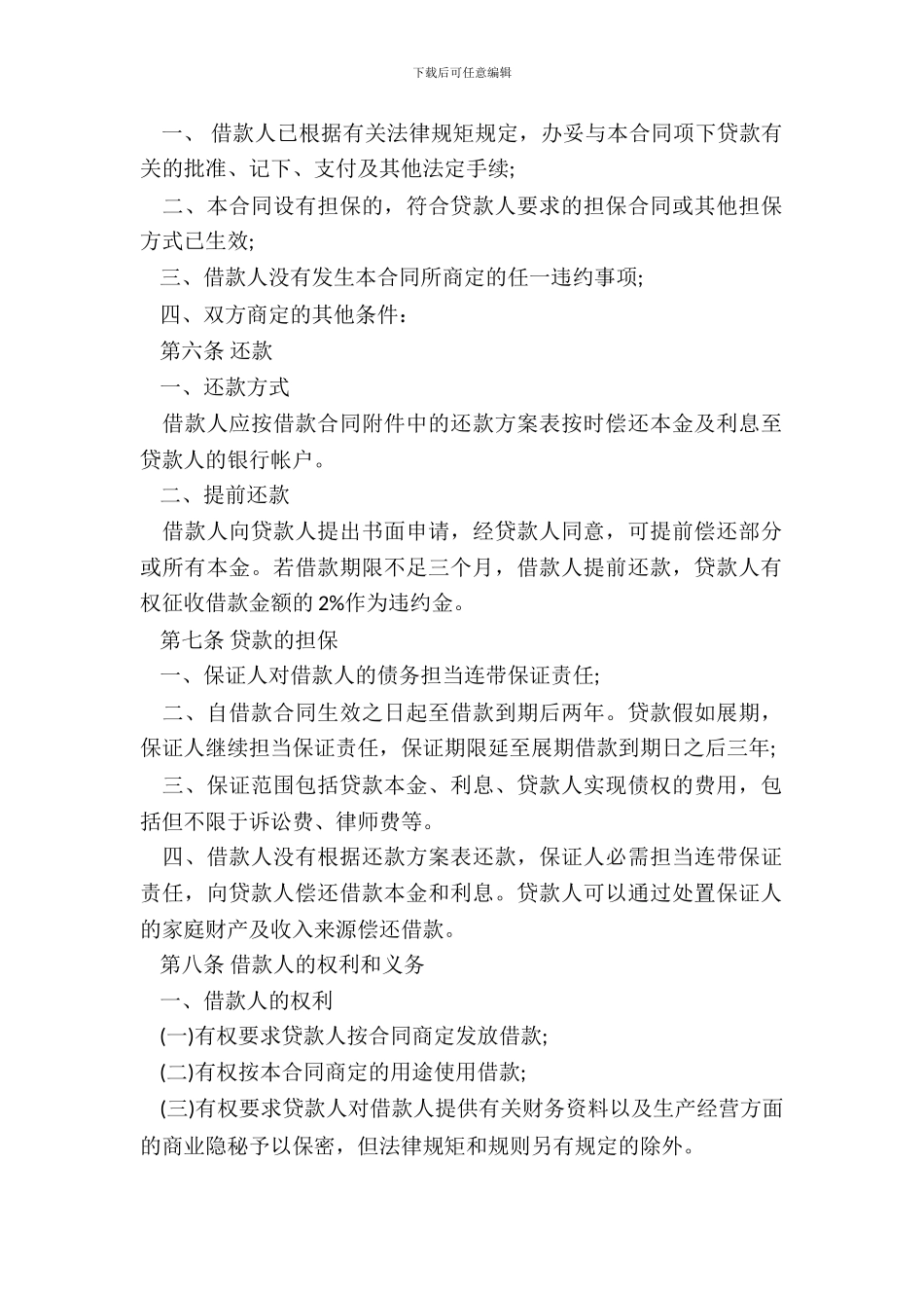 简单保证借款合同格式整理版_第3页