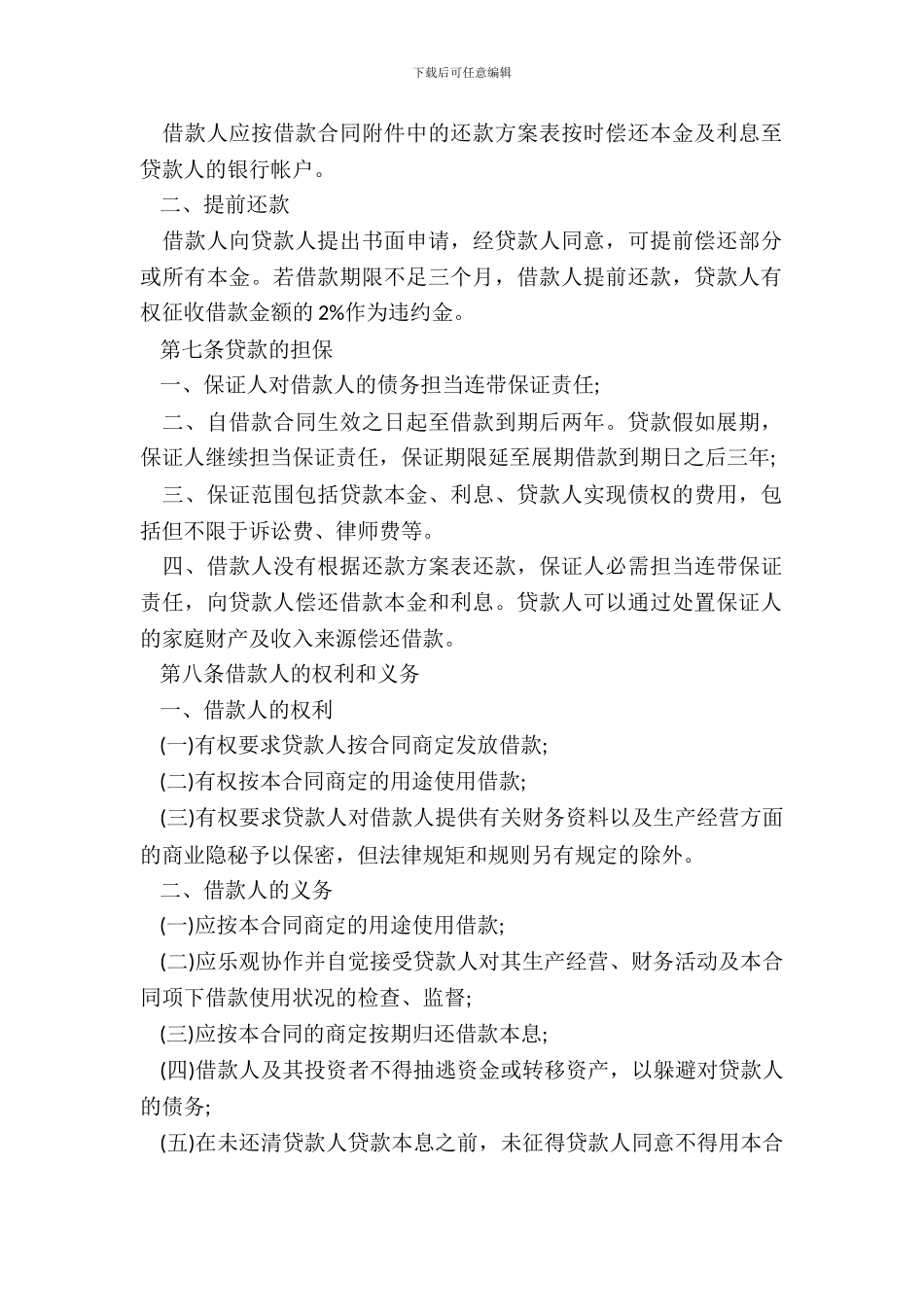 简单保证借款合同格式_第3页