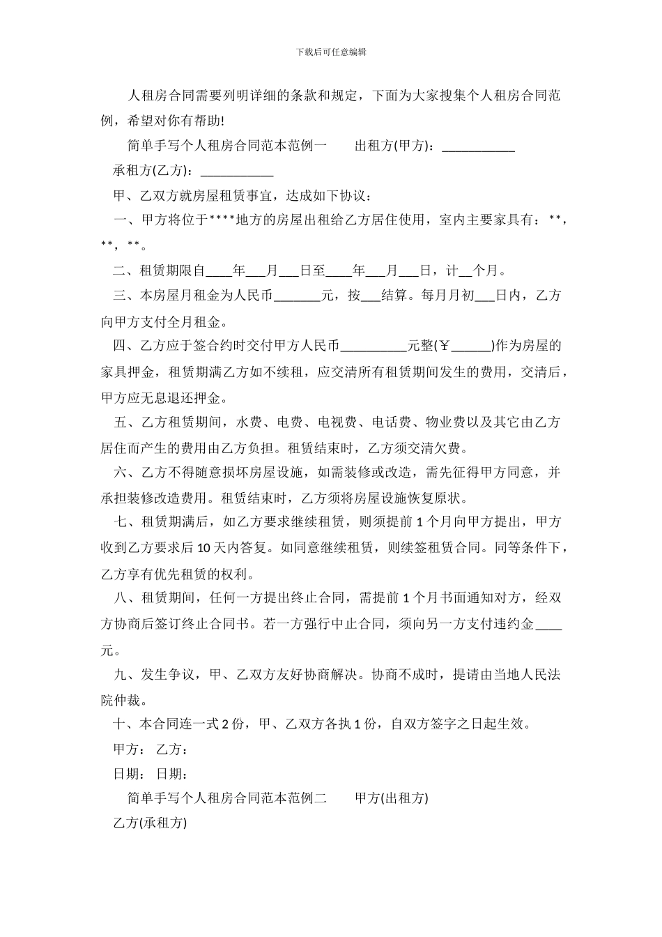 简单个人租房合同范本_第2页