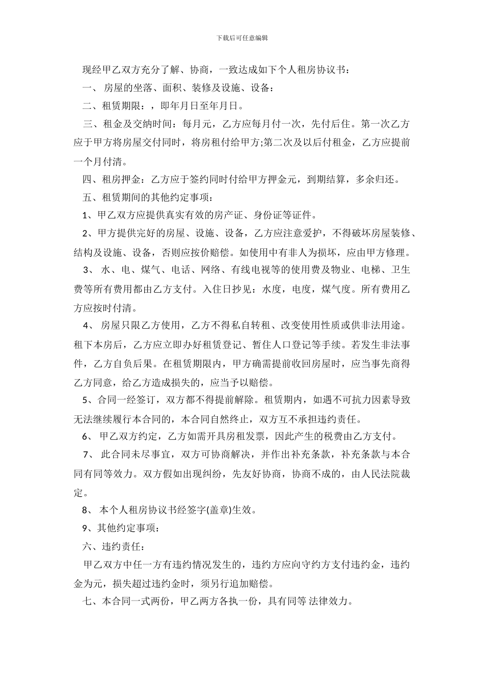 简单个人租房合同范本_第3页