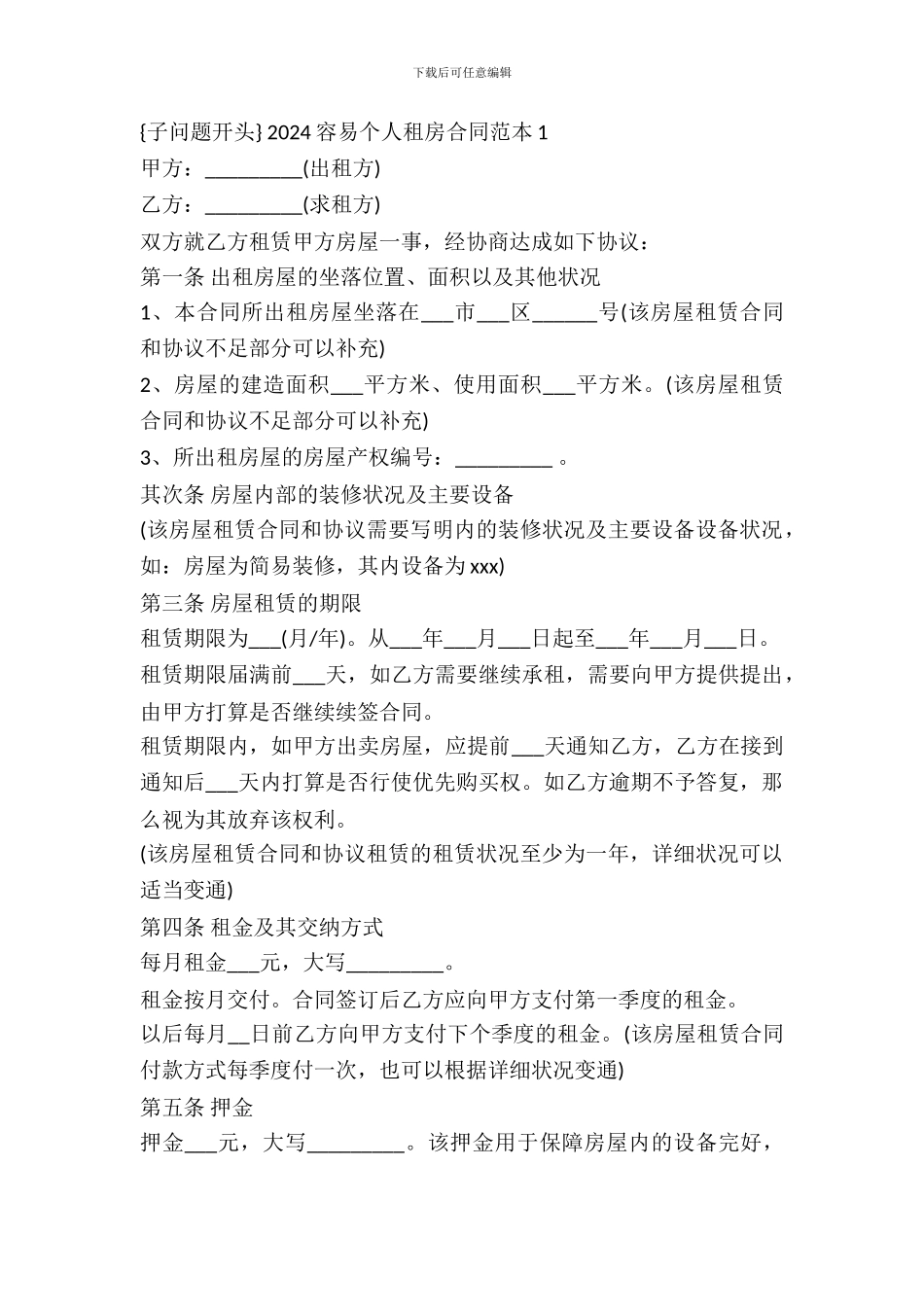 简单个人租房合同范本新_第2页