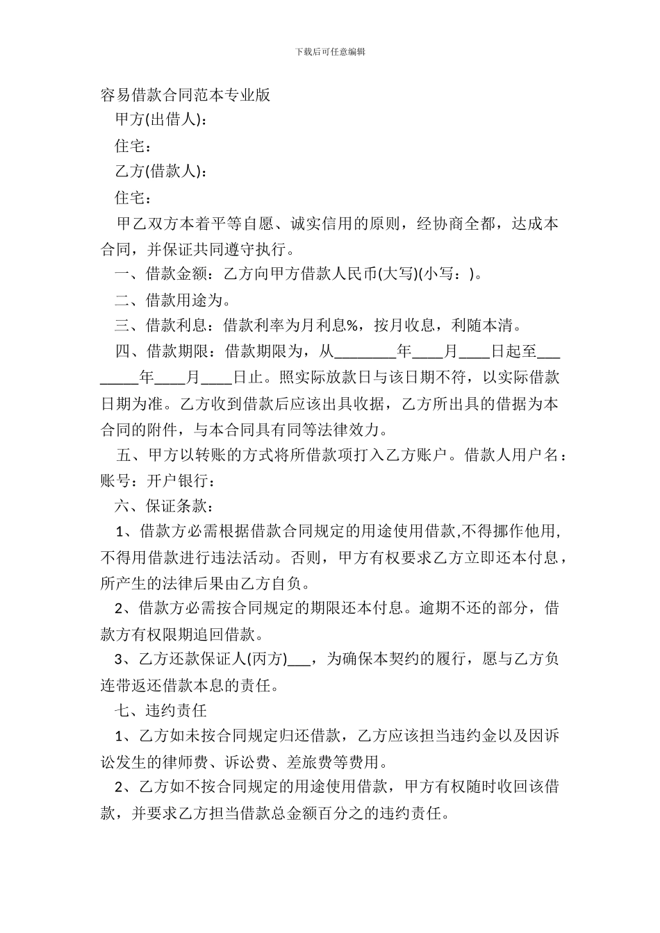 简单借款合同范本专业版_第2页