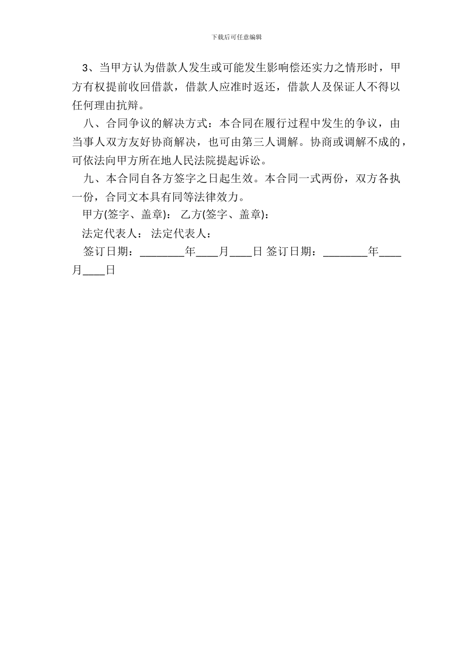 简单借款合同范本专业版_第3页