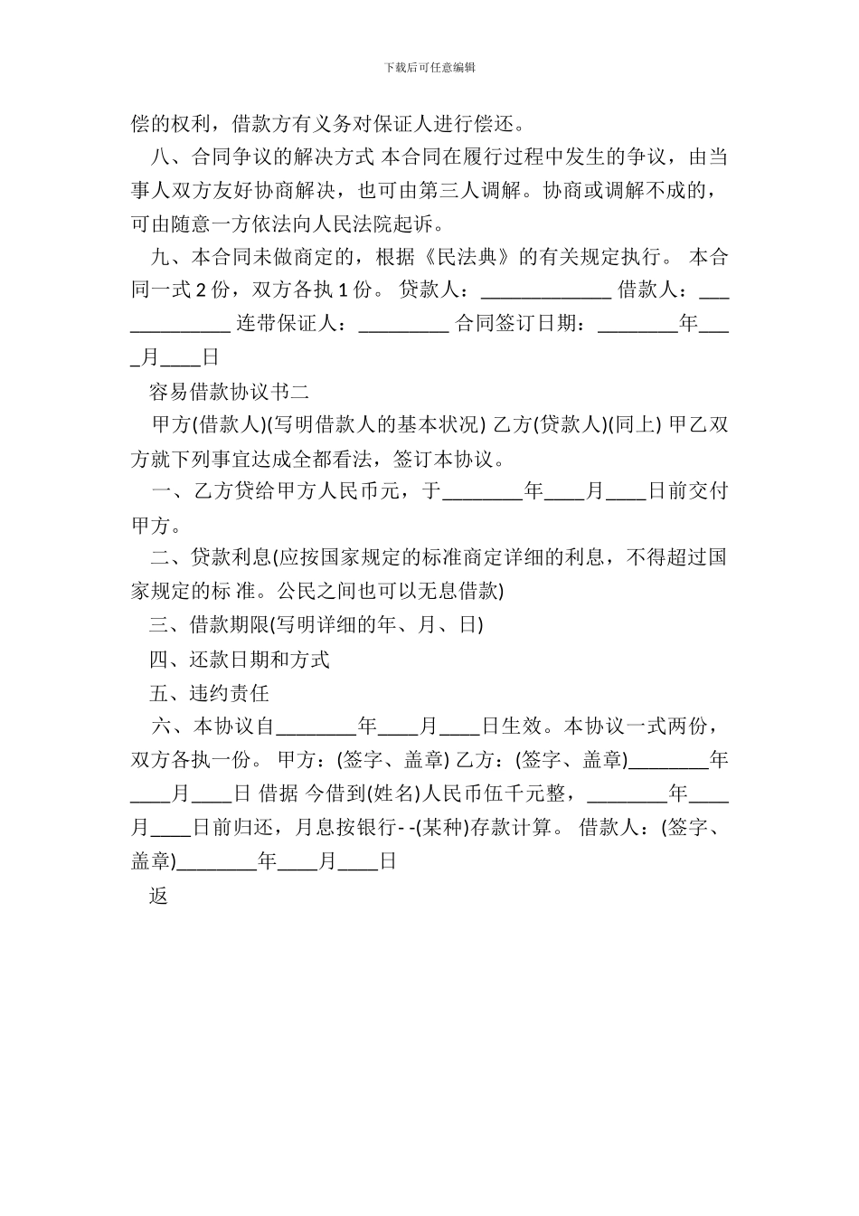 简单借款协议标准版_第3页