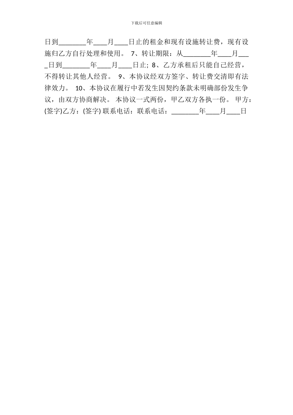 简单个人租房标准合同书_第3页