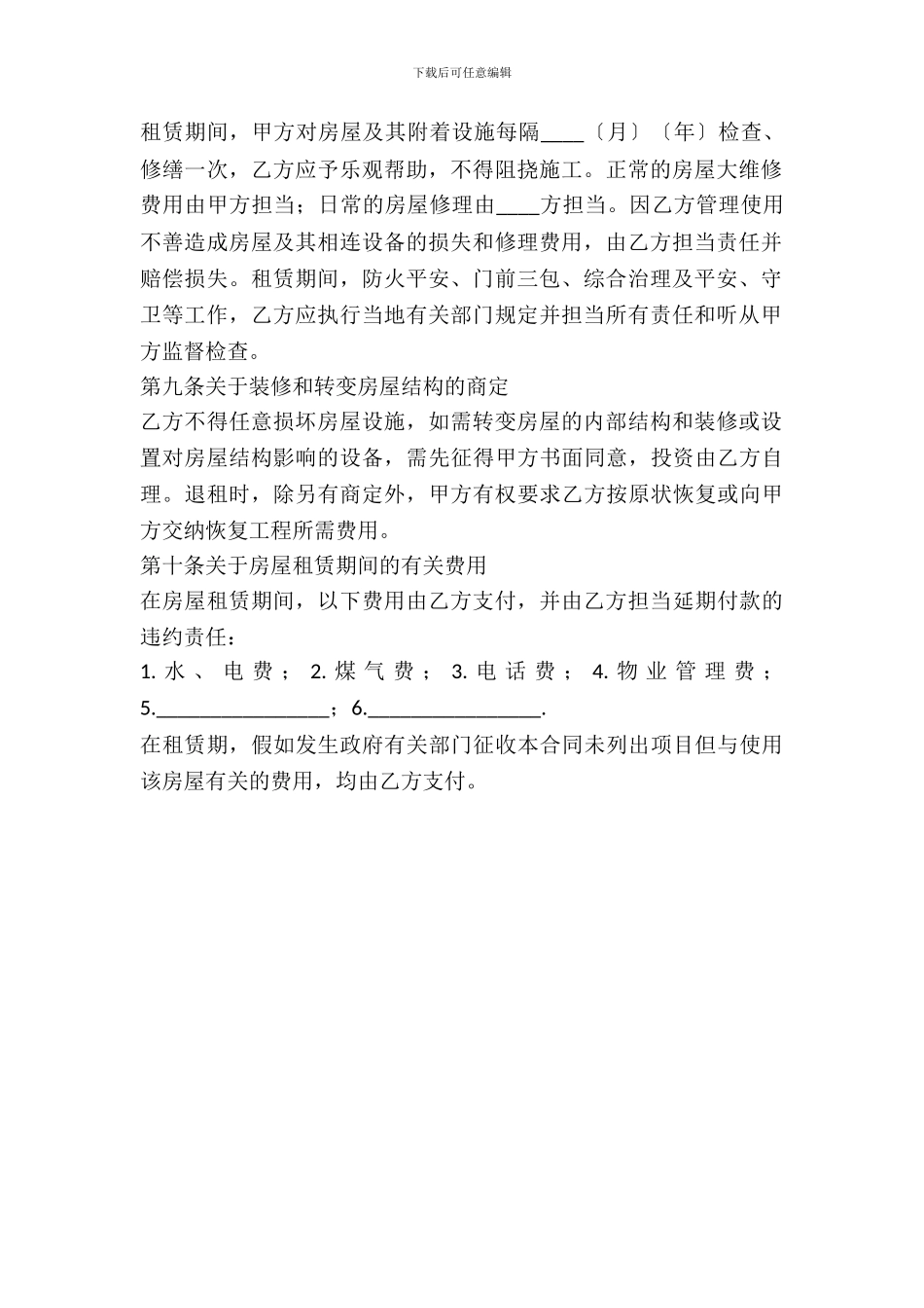 简单住宅房出租合同_第3页