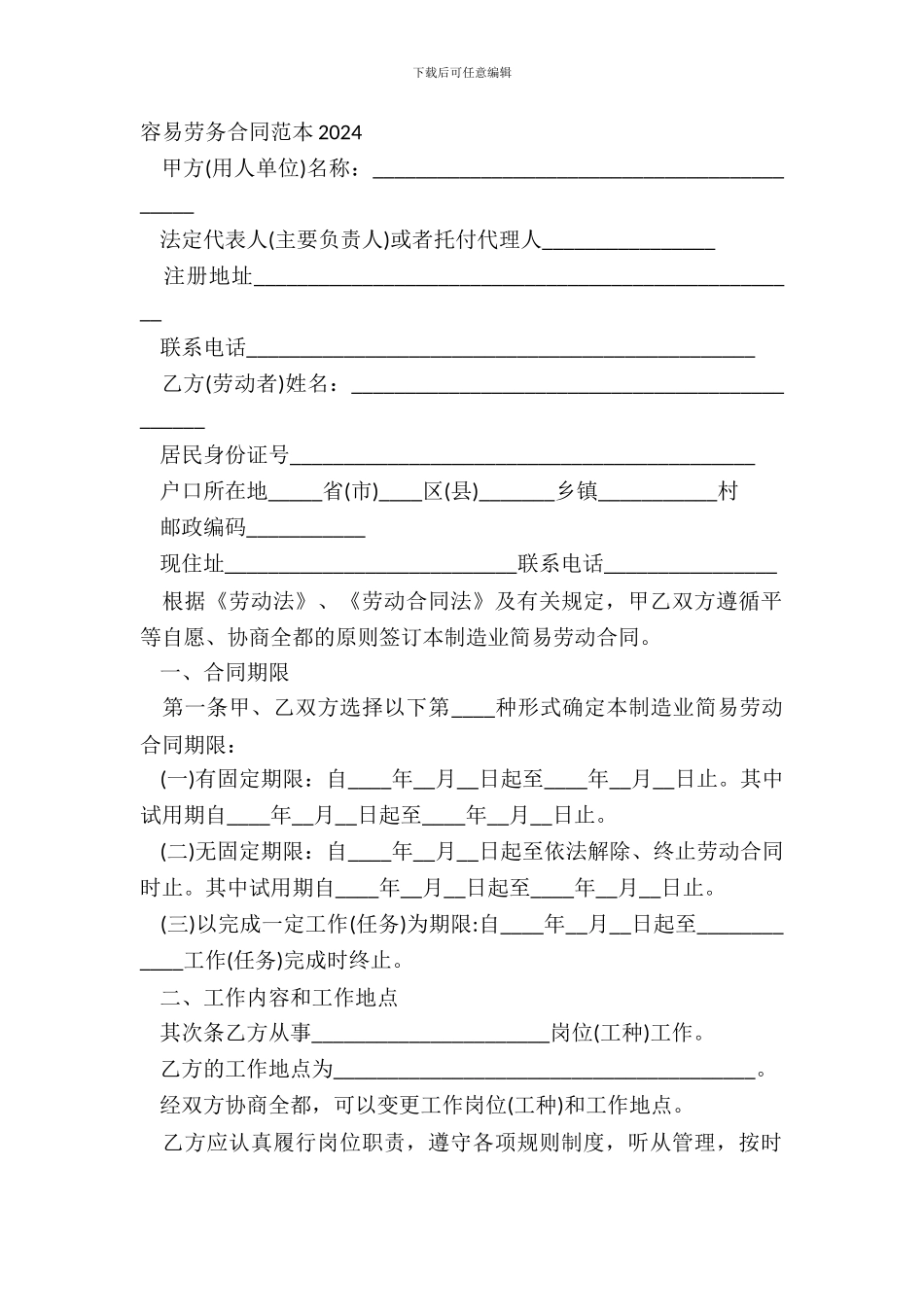 简单劳务合同范本20XX_第2页